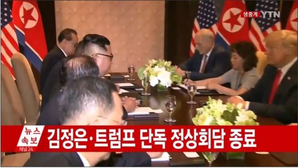 도널드 트럼프 미국 대통령과 김정은 북한 위원장이 단독회담을 마치고 확대정상회담을 진행했다. (사진출처=YTN 영상 촬영)