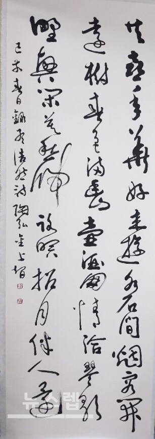 김상지 작가의 행초서로 쓴 작품 ‘맹호연 시-봉림사 서쪽 봉우리에서 노닐고’