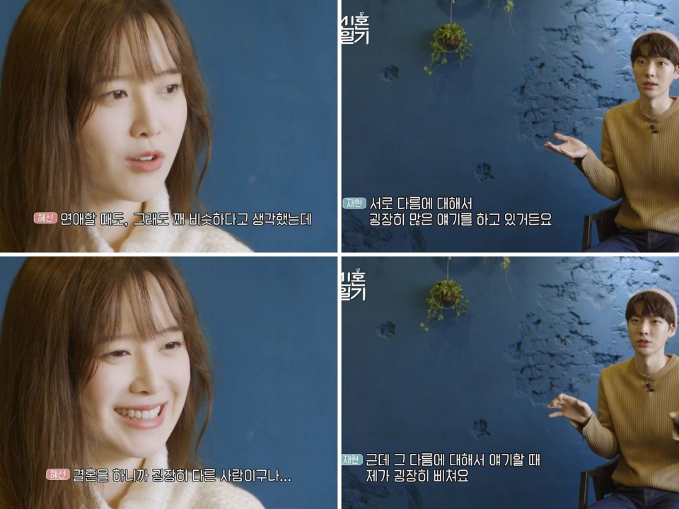 사진 = tvN '신혼일기' 캡처