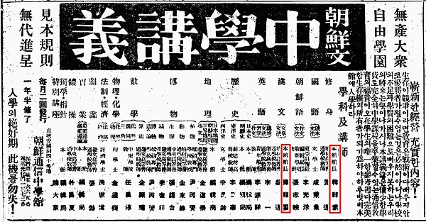 만해 스님이 조선통신중학관 관장으로 표기된 '동아일보' 제3450호(1930년 3월 29일자) 2면 광고.