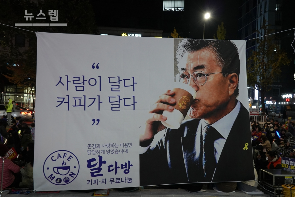 사진 = 서초동 검찰개혁 촛불집회 (2019년 11월 9일) / 달다방