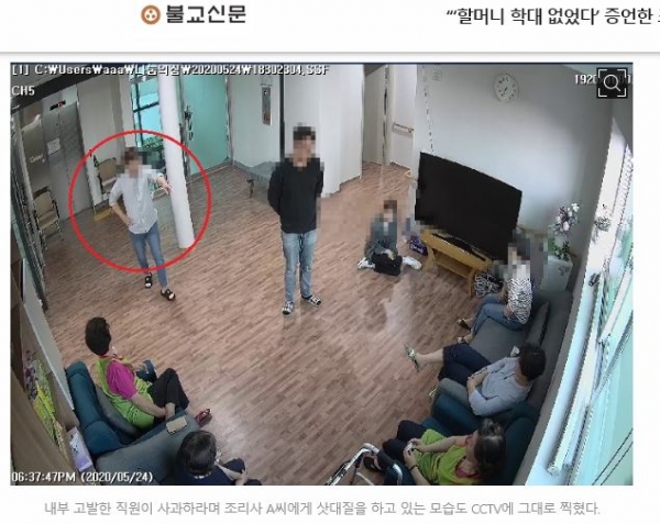 나눔의 집 전 상임이사 원행 스님이 발행인인 조계종 기관지 '불교신문' 갈무리