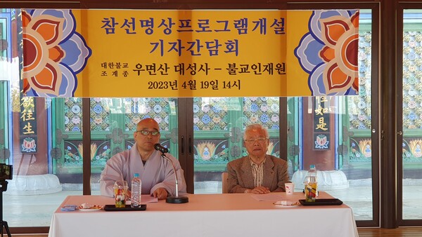 우면산 대성사 주지 법안 스님(왼쪽)과 불교인재원 엄상호 이사장이 19일 열린 기자간담회에서 서울 시민을 위한 생활 참선명상 프로그램을 설명하고 있다.사진 임상재