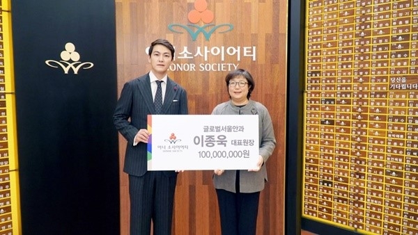 사진= 아너소사이어티에 기부한 글로벌서울안과 이종욱 대표원장